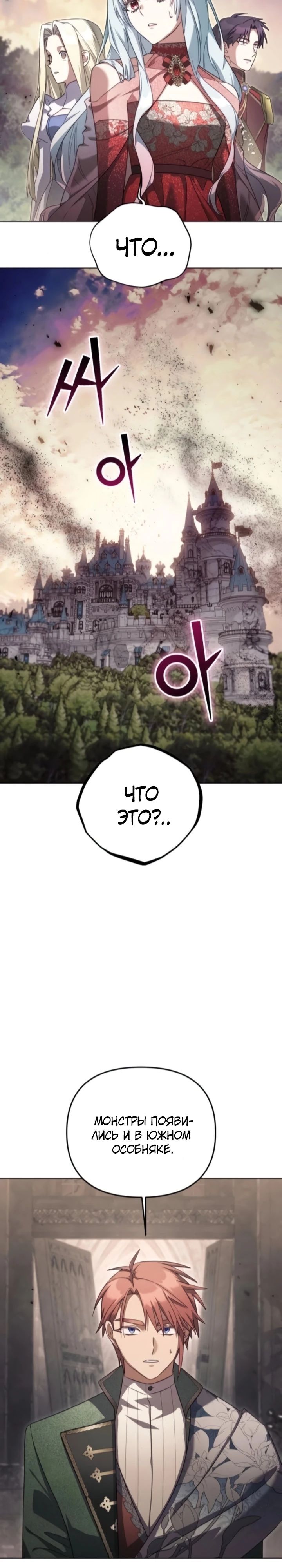 Манга Тёмный маг 999 уровня стала принцессой - Глава 75 Страница 20