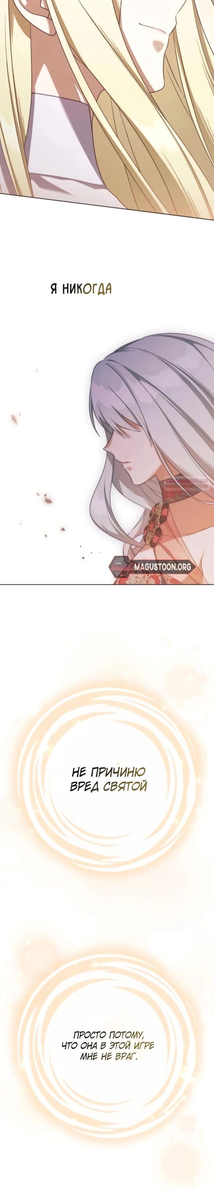 Манга Тёмный маг 999 уровня стала принцессой - Глава 75 Страница 18