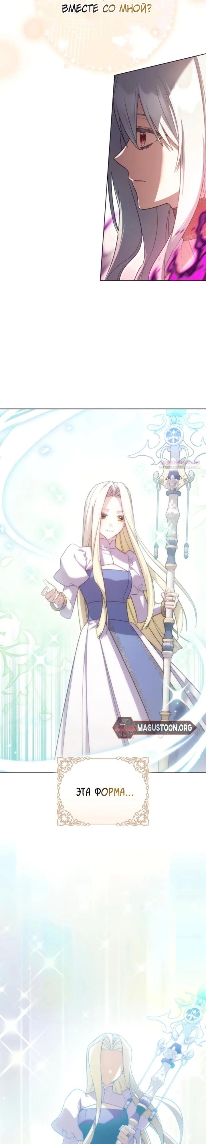 Манга Тёмный маг 999 уровня стала принцессой - Глава 75 Страница 14