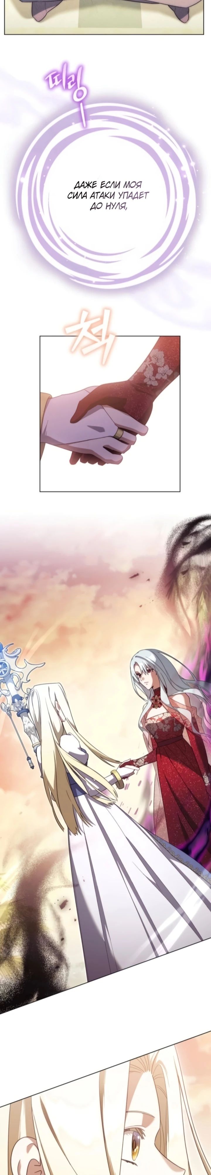 Манга Тёмный маг 999 уровня стала принцессой - Глава 75 Страница 17