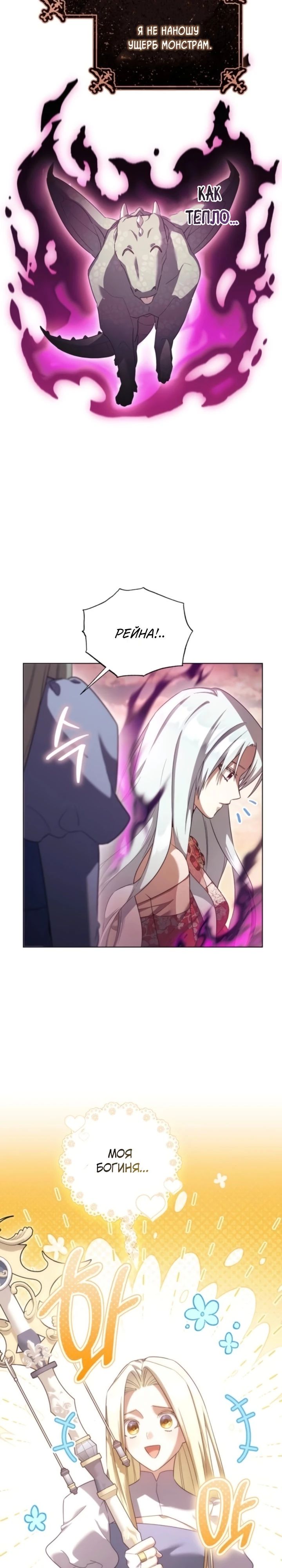 Манга Тёмный маг 999 уровня стала принцессой - Глава 75 Страница 9