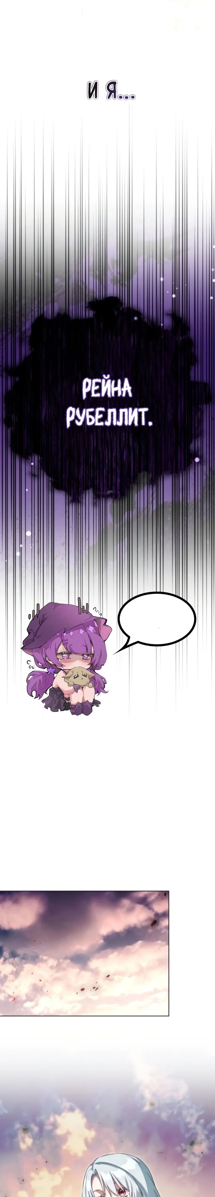 Манга Тёмный маг 999 уровня стала принцессой - Глава 75 Страница 19