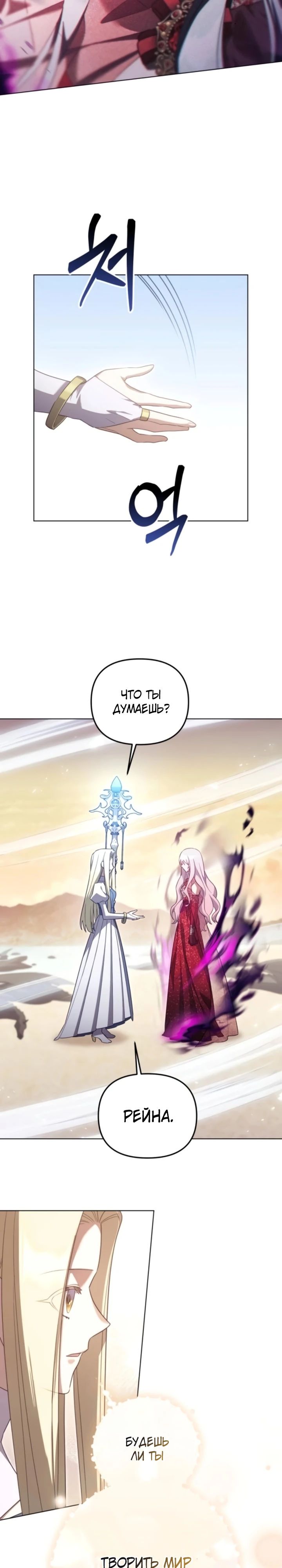 Манга Тёмный маг 999 уровня стала принцессой - Глава 75 Страница 13