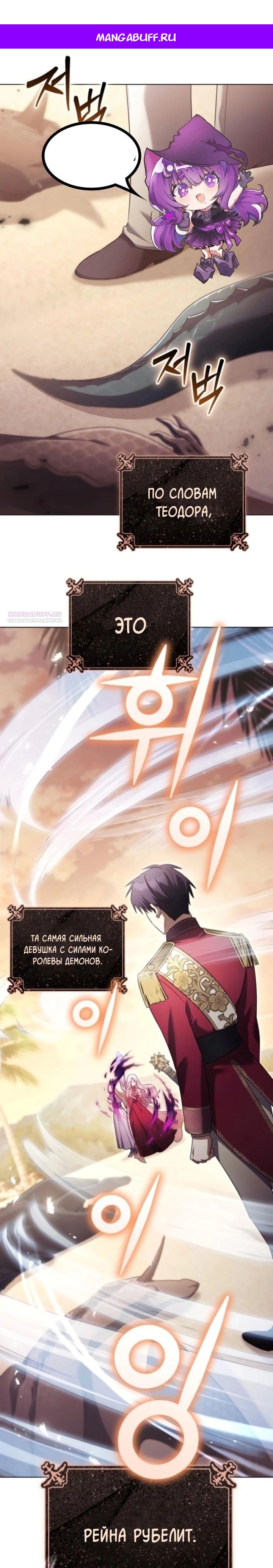 Манга Тёмный маг 999 уровня стала принцессой - Глава 75 Страница 1