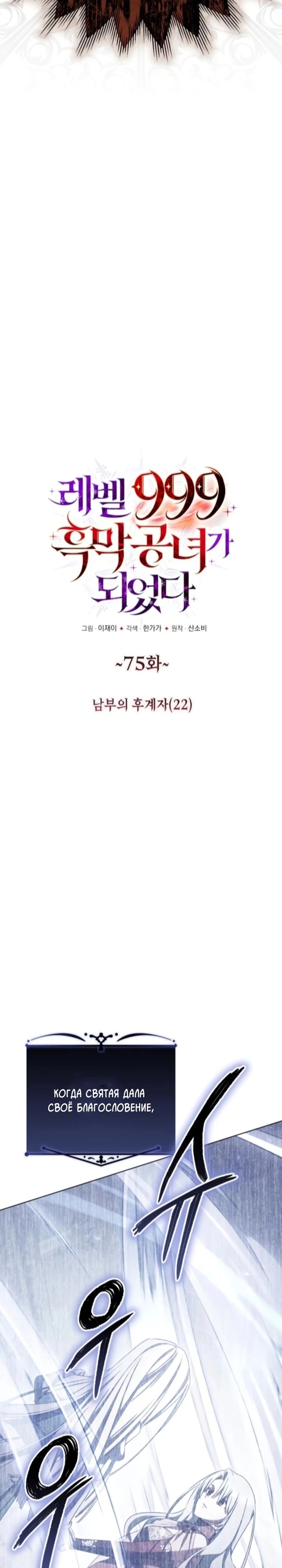 Манга Тёмный маг 999 уровня стала принцессой - Глава 75 Страница 4
