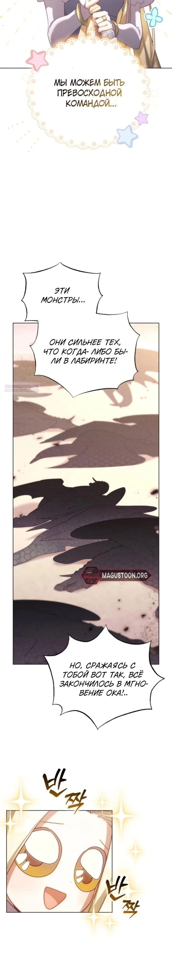 Манга Тёмный маг 999 уровня стала принцессой - Глава 75 Страница 10