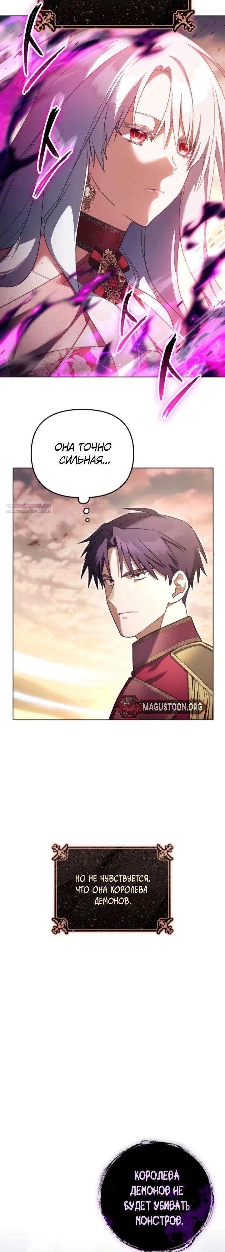 Манга Тёмный маг 999 уровня стала принцессой - Глава 75 Страница 2