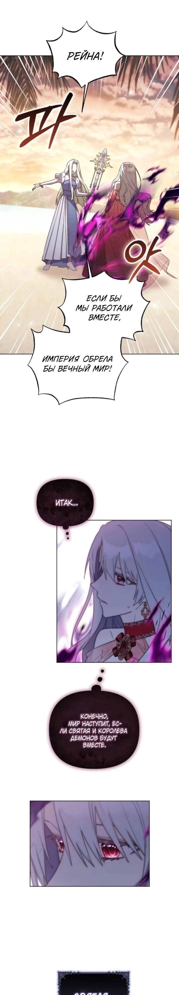 Манга Тёмный маг 999 уровня стала принцессой - Глава 75 Страница 11