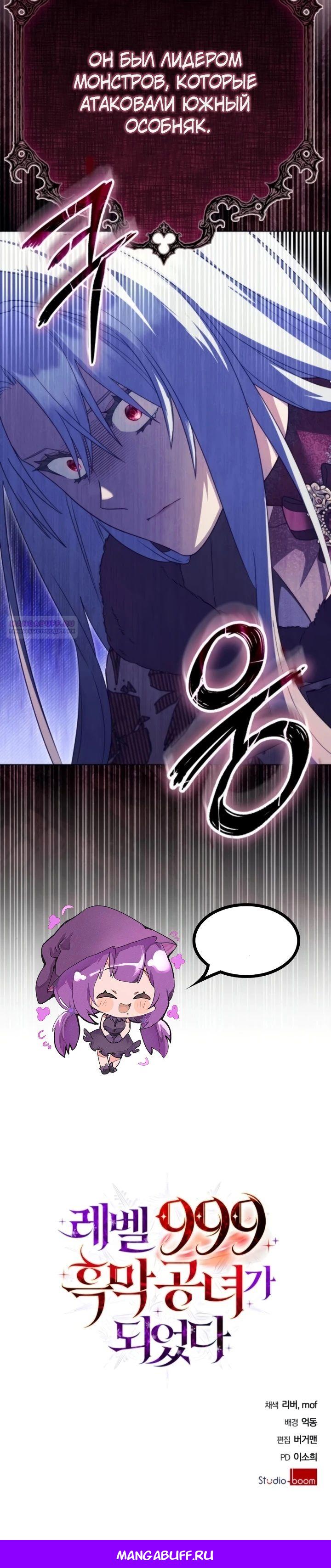 Манга Тёмный маг 999 уровня стала принцессой - Глава 75 Страница 28