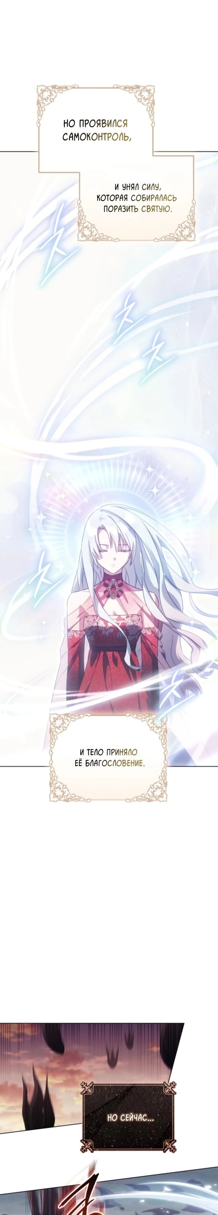 Манга Тёмный маг 999 уровня стала принцессой - Глава 75 Страница 7