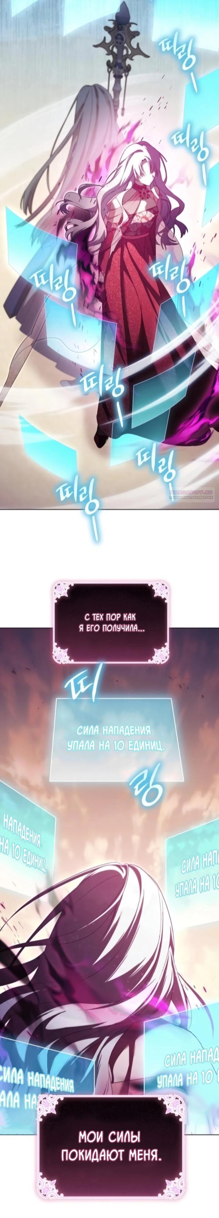 Манга Тёмный маг 999 уровня стала принцессой - Глава 74 Страница 26