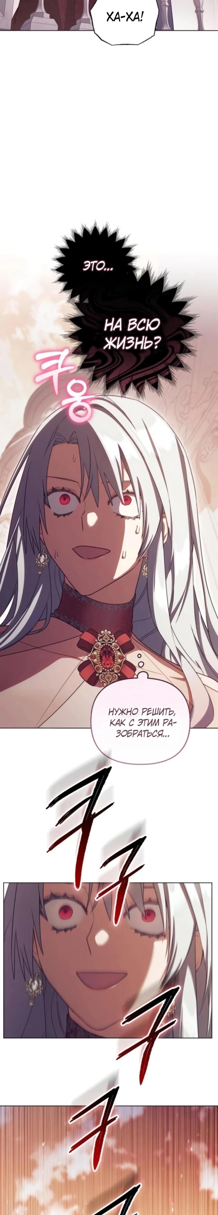 Манга Тёмный маг 999 уровня стала принцессой - Глава 74 Страница 7