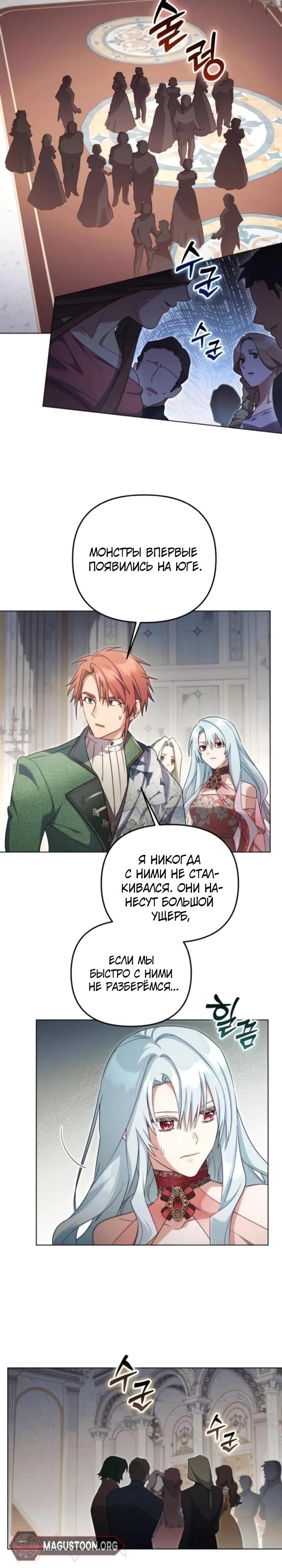 Манга Тёмный маг 999 уровня стала принцессой - Глава 74 Страница 13