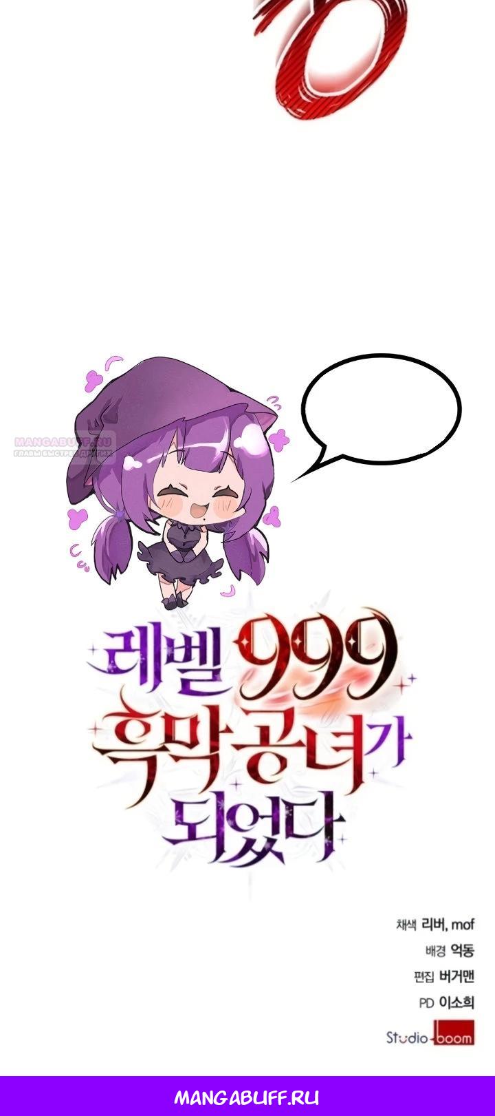 Манга Тёмный маг 999 уровня стала принцессой - Глава 74 Страница 29