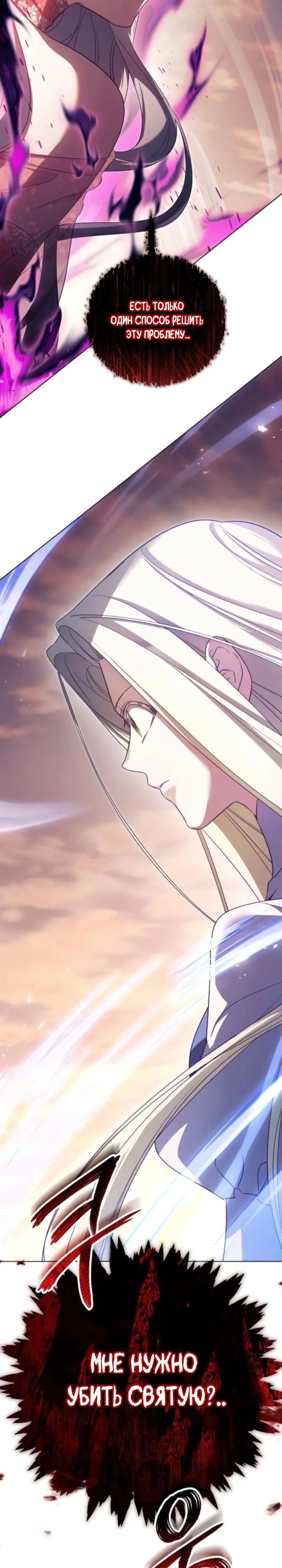 Манга Тёмный маг 999 уровня стала принцессой - Глава 74 Страница 28