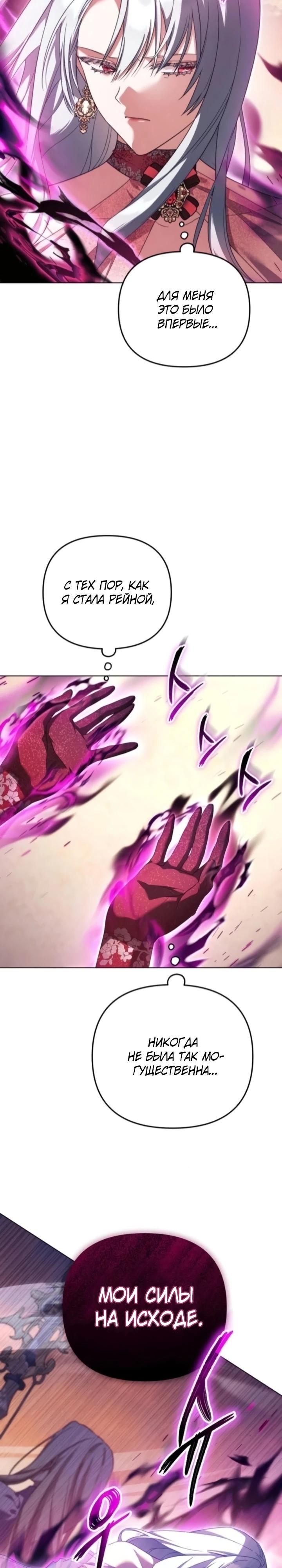 Манга Тёмный маг 999 уровня стала принцессой - Глава 74 Страница 23