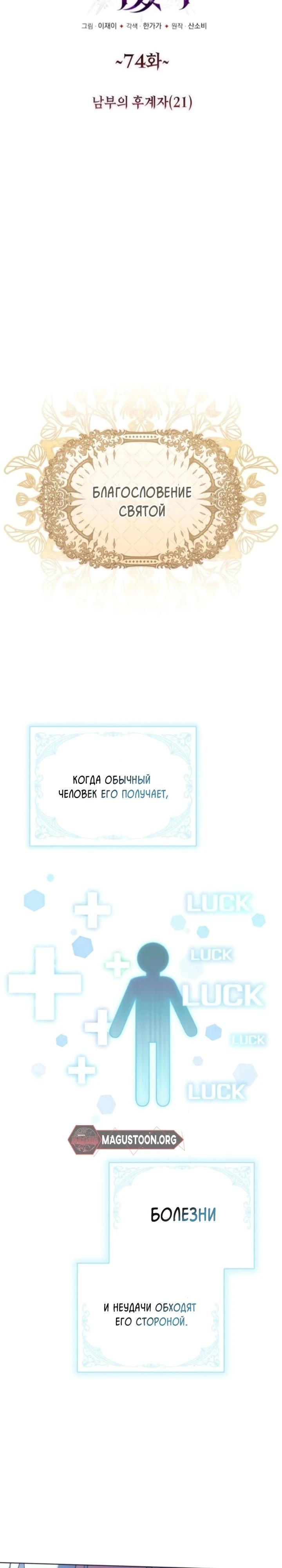 Манга Тёмный маг 999 уровня стала принцессой - Глава 74 Страница 3