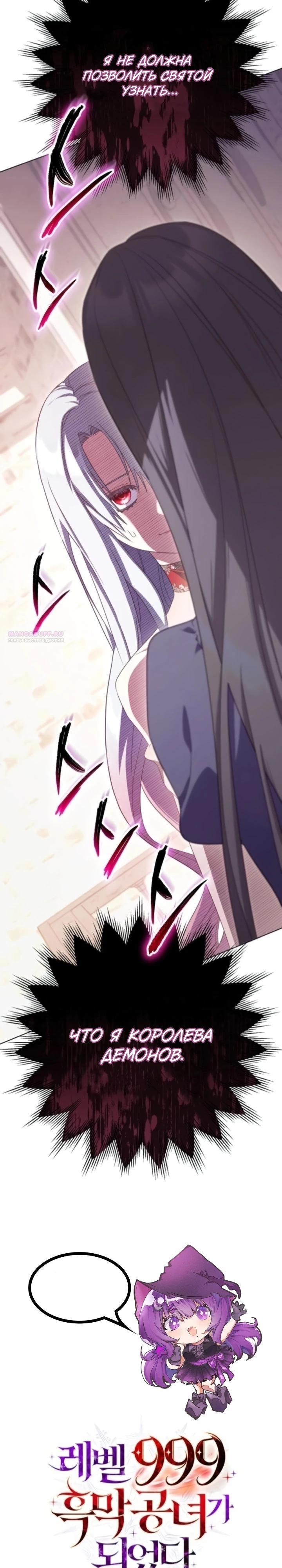 Манга Тёмный маг 999 уровня стала принцессой - Глава 74 Страница 2