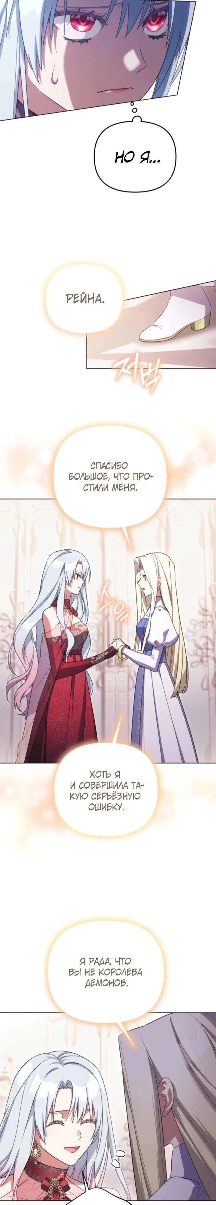 Манга Тёмный маг 999 уровня стала принцессой - Глава 74 Страница 4