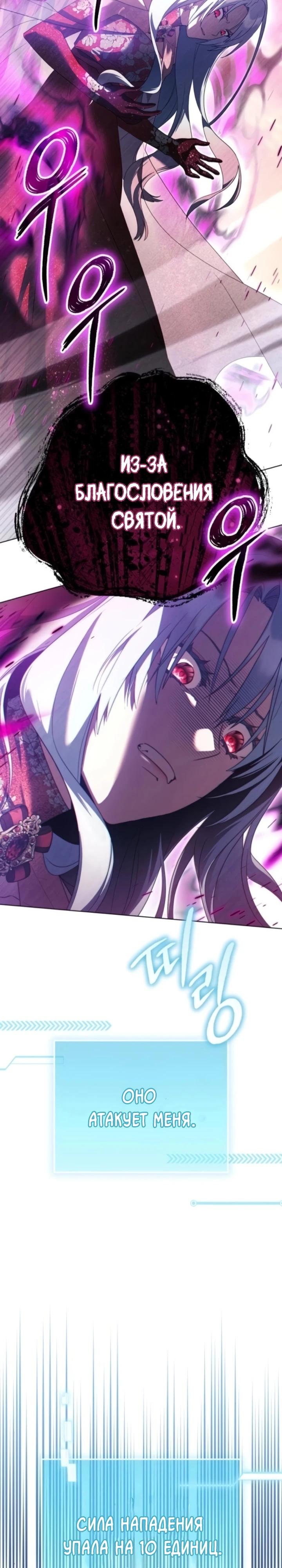 Манга Тёмный маг 999 уровня стала принцессой - Глава 74 Страница 24