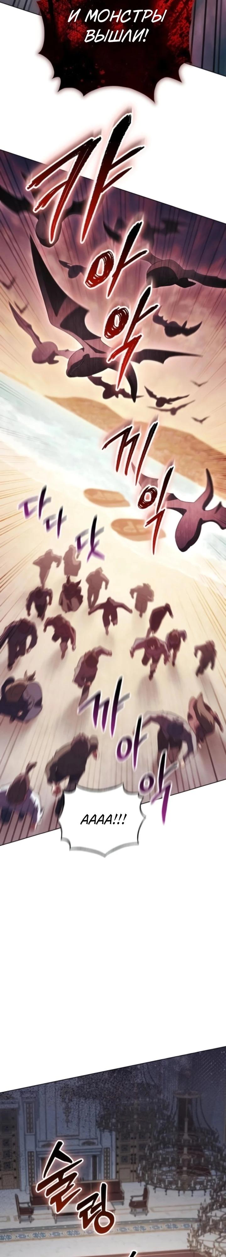 Манга Тёмный маг 999 уровня стала принцессой - Глава 74 Страница 12