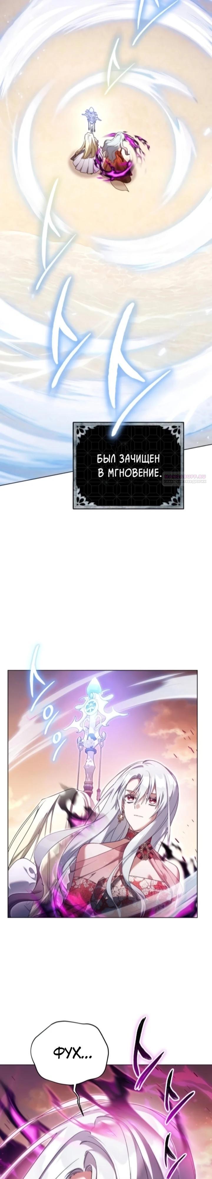 Манга Тёмный маг 999 уровня стала принцессой - Глава 74 Страница 22