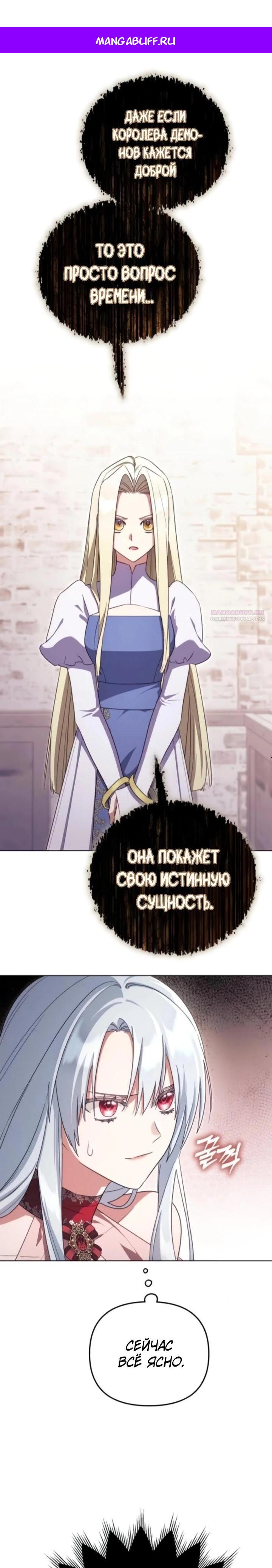 Манга Тёмный маг 999 уровня стала принцессой - Глава 74 Страница 1