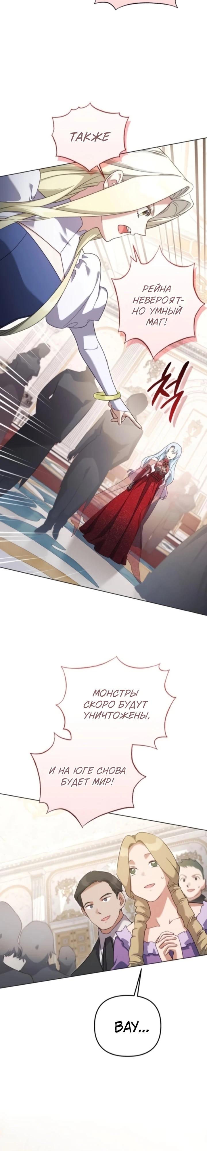 Манга Тёмный маг 999 уровня стала принцессой - Глава 74 Страница 17