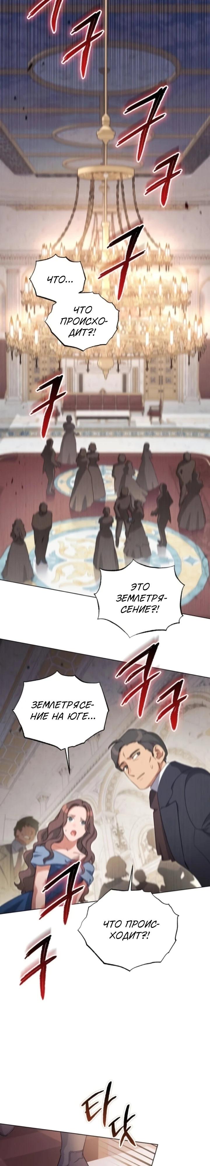 Манга Тёмный маг 999 уровня стала принцессой - Глава 74 Страница 9