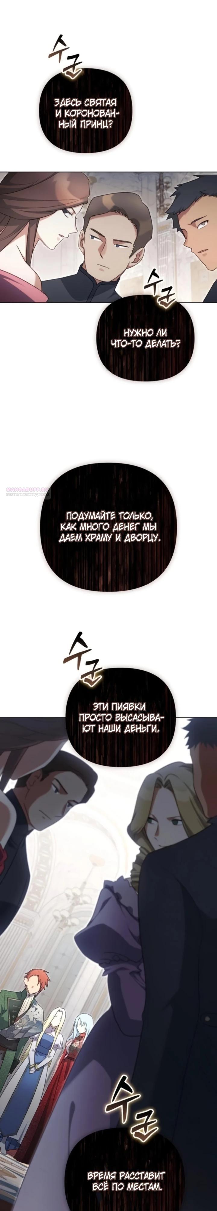 Манга Тёмный маг 999 уровня стала принцессой - Глава 74 Страница 14