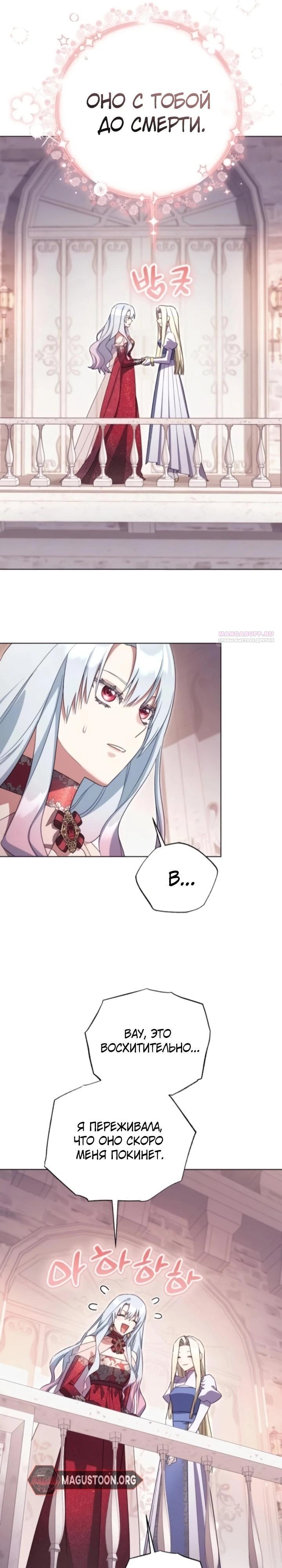 Манга Тёмный маг 999 уровня стала принцессой - Глава 74 Страница 6