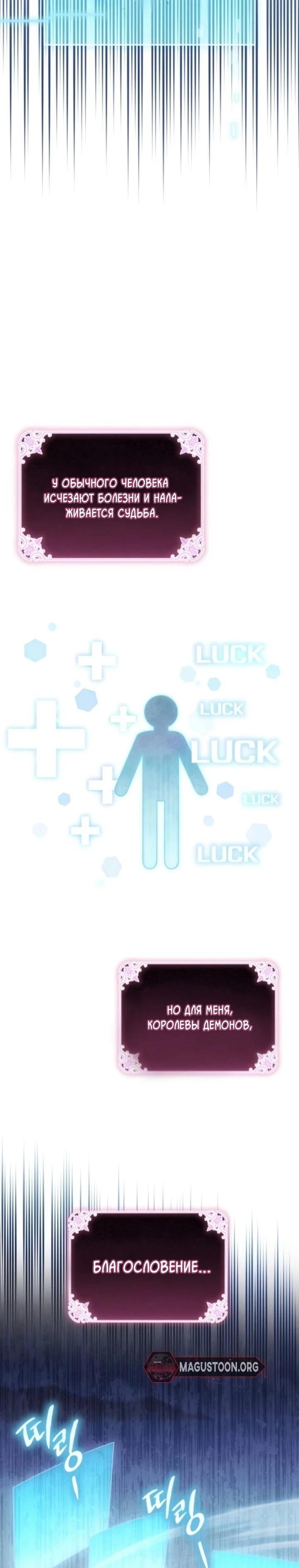 Манга Тёмный маг 999 уровня стала принцессой - Глава 74 Страница 25