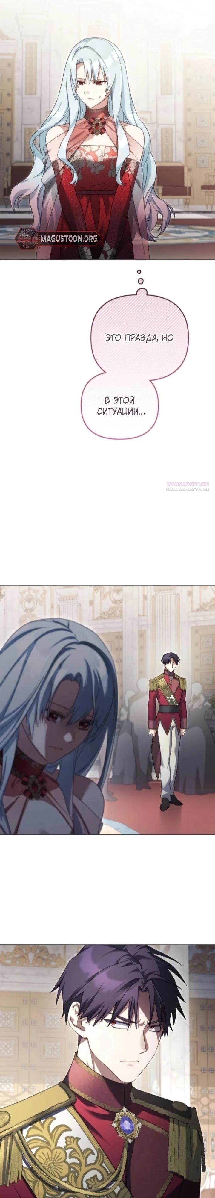 Манга Тёмный маг 999 уровня стала принцессой - Глава 74 Страница 18