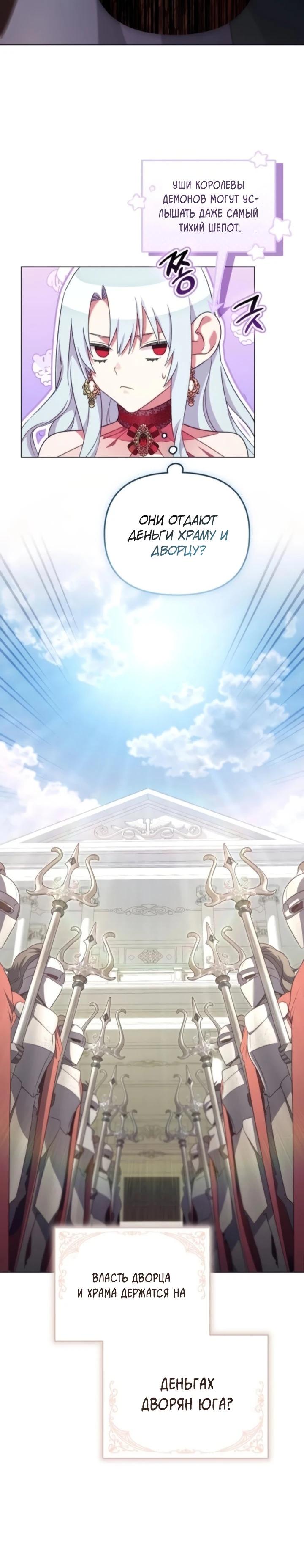 Манга Тёмный маг 999 уровня стала принцессой - Глава 74 Страница 15