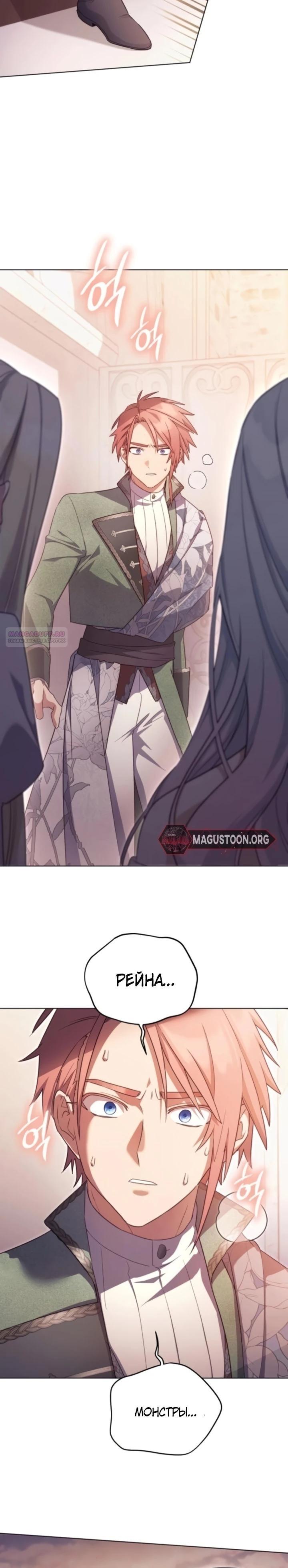 Манга Тёмный маг 999 уровня стала принцессой - Глава 74 Страница 10