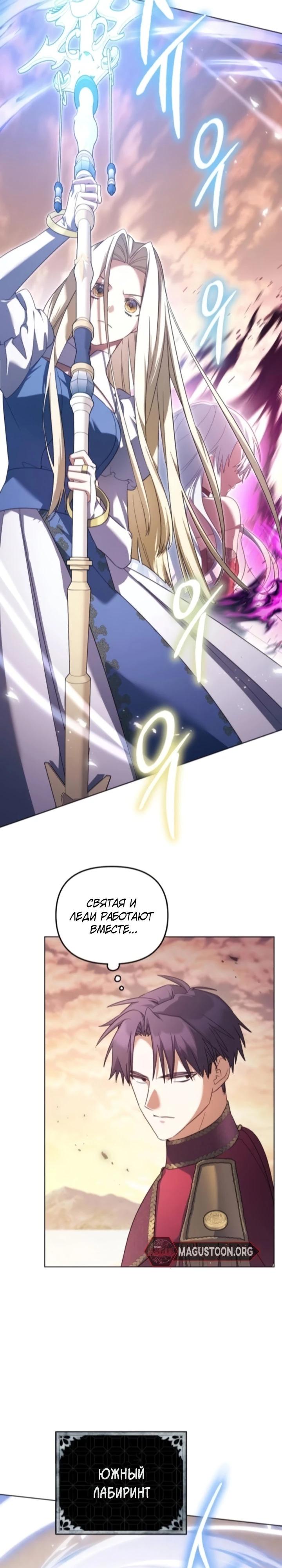 Манга Тёмный маг 999 уровня стала принцессой - Глава 74 Страница 21