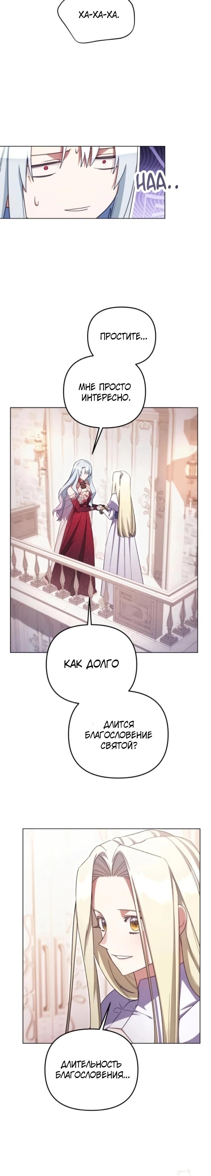 Манга Тёмный маг 999 уровня стала принцессой - Глава 74 Страница 5