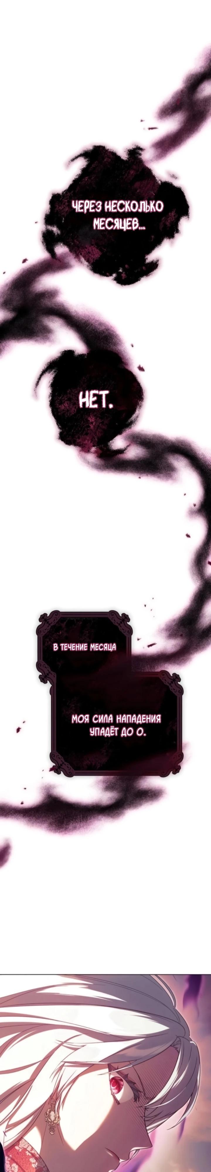 Манга Тёмный маг 999 уровня стала принцессой - Глава 74 Страница 27