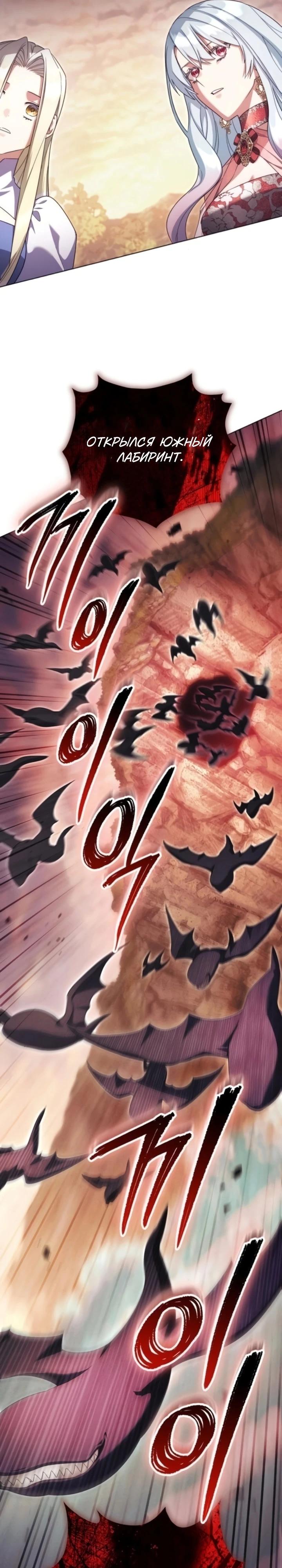 Манга Тёмный маг 999 уровня стала принцессой - Глава 74 Страница 11