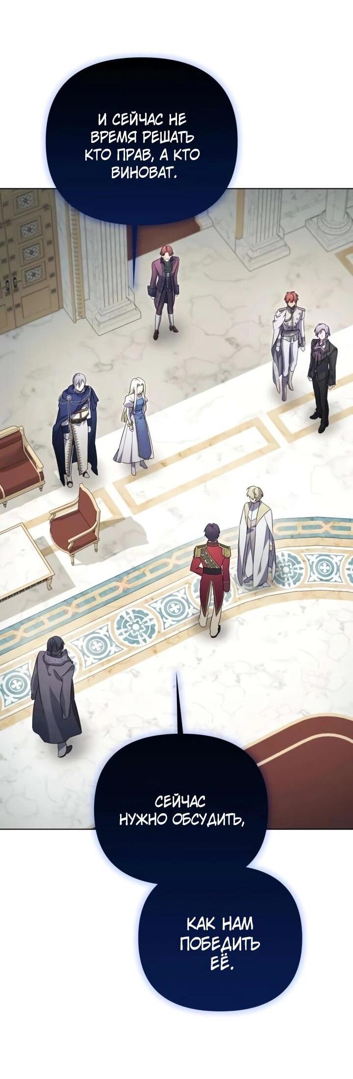 Манга Тёмный маг 999 уровня стала принцессой - Глава 83 Страница 46