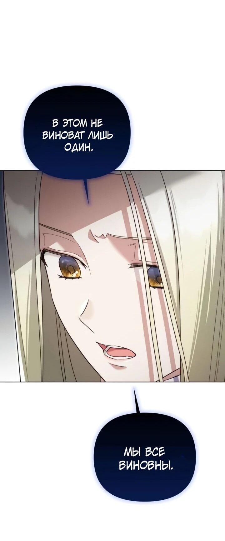 Манга Тёмный маг 999 уровня стала принцессой - Глава 83 Страница 45