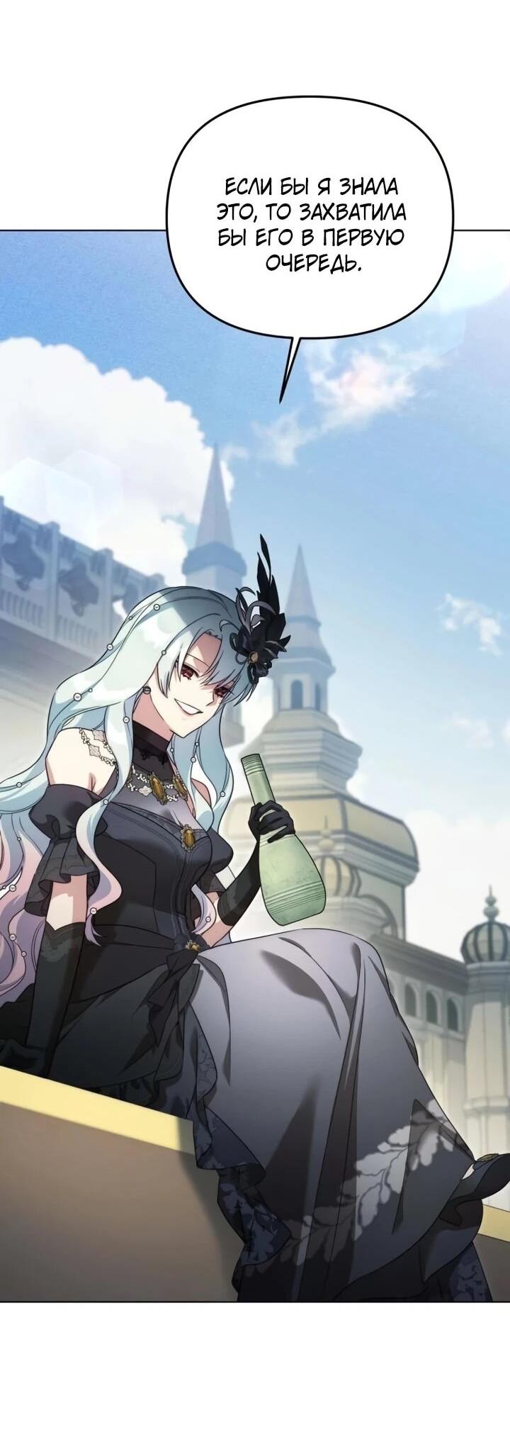 Манга Тёмный маг 999 уровня стала принцессой - Глава 83 Страница 50