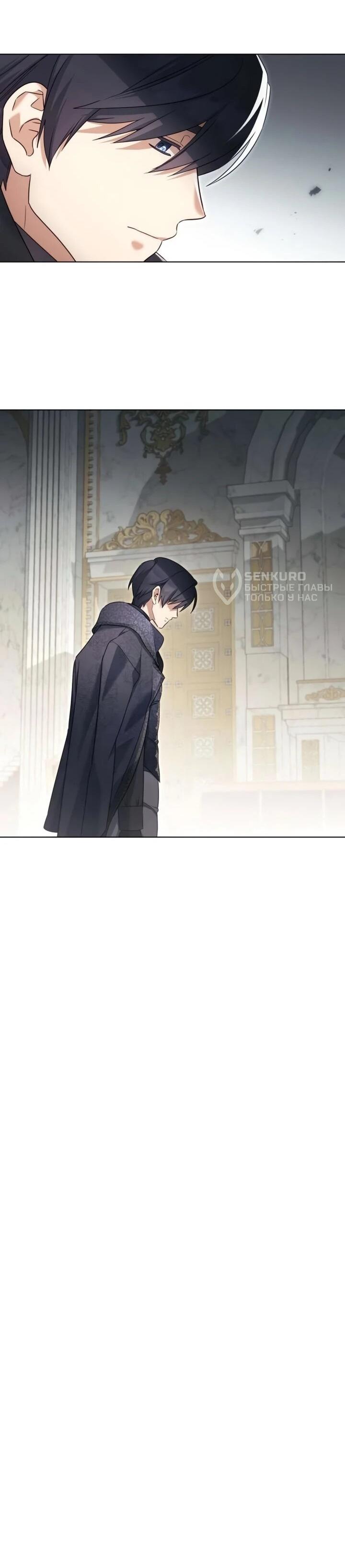 Манга Тёмный маг 999 уровня стала принцессой - Глава 83 Страница 47