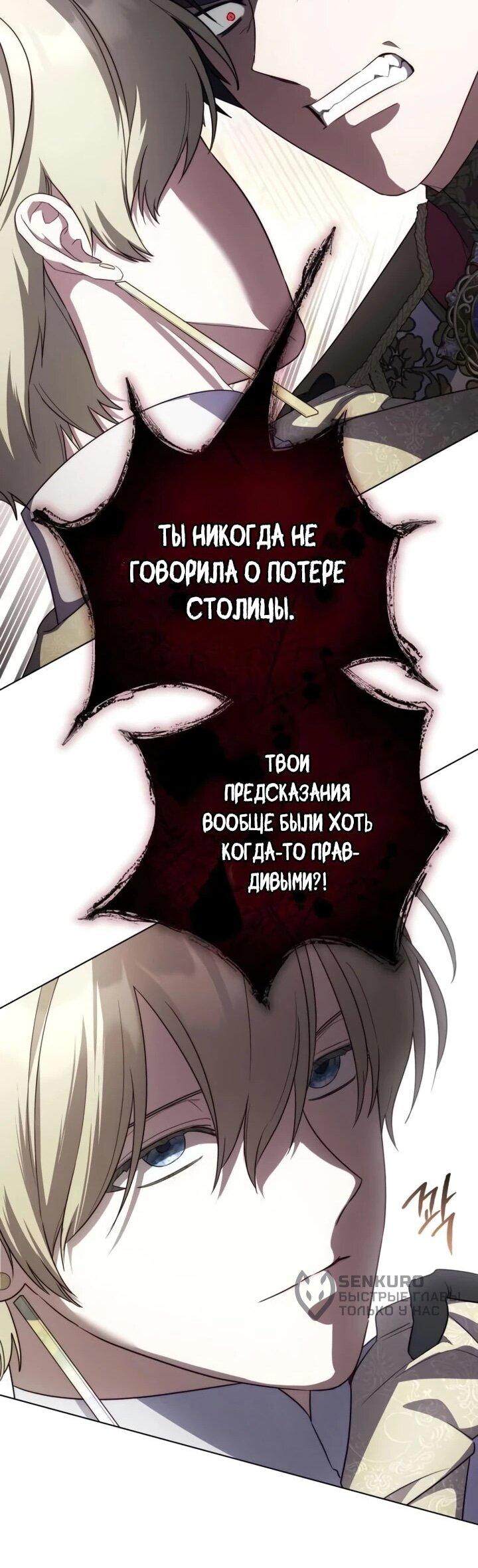 Манга Тёмный маг 999 уровня стала принцессой - Глава 83 Страница 39