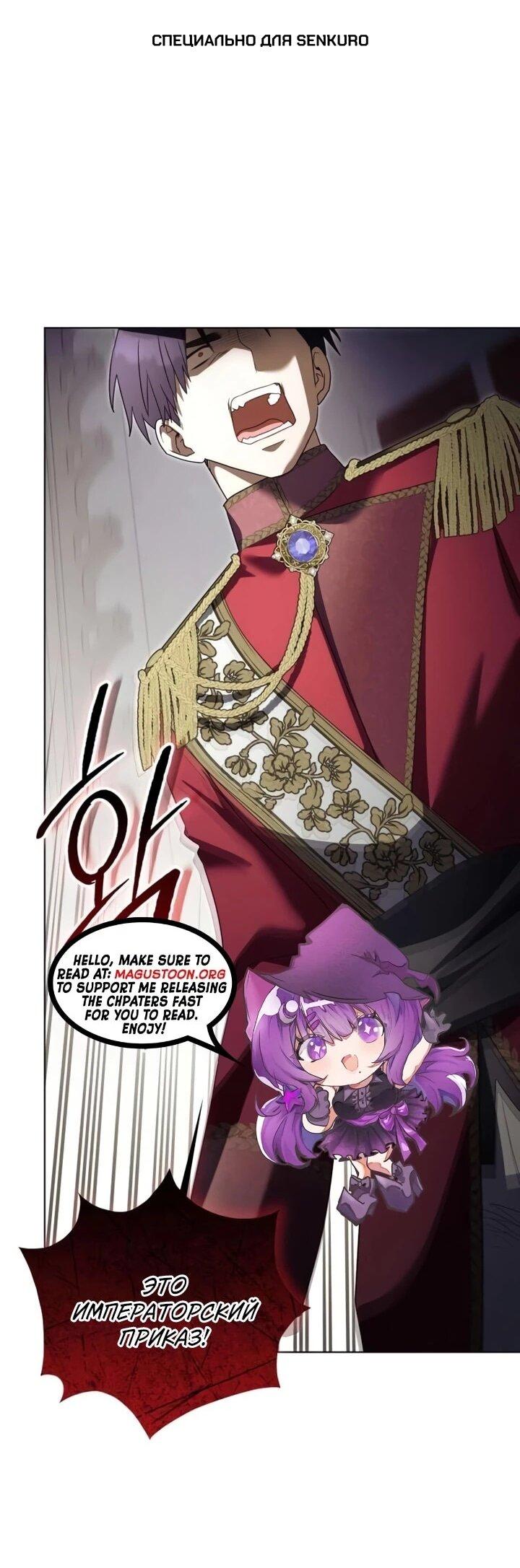 Манга Тёмный маг 999 уровня стала принцессой - Глава 83 Страница 1