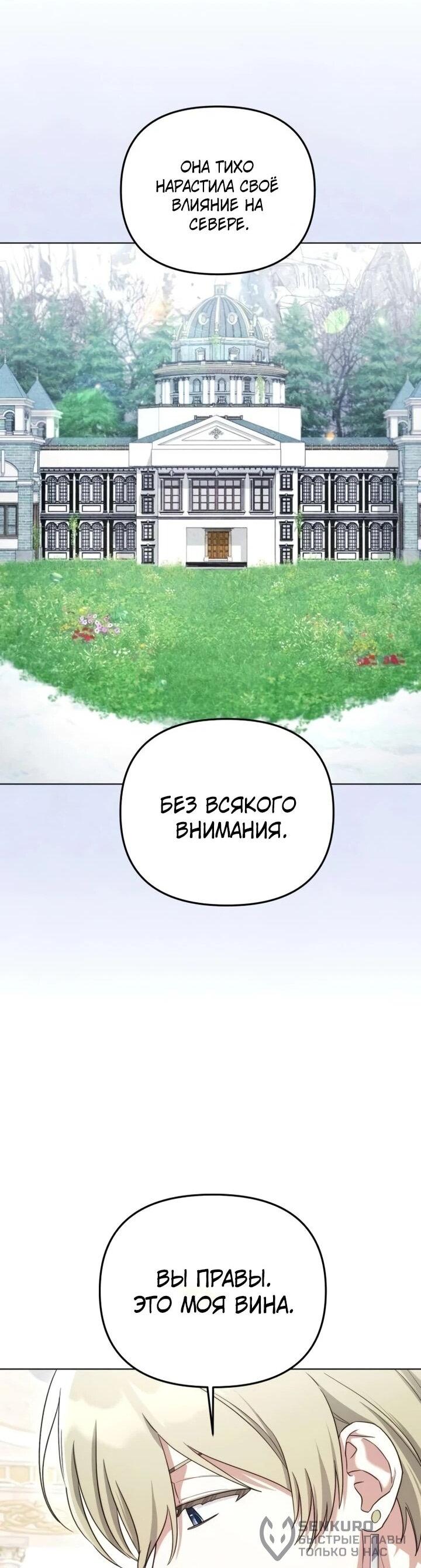 Манга Тёмный маг 999 уровня стала принцессой - Глава 83 Страница 43