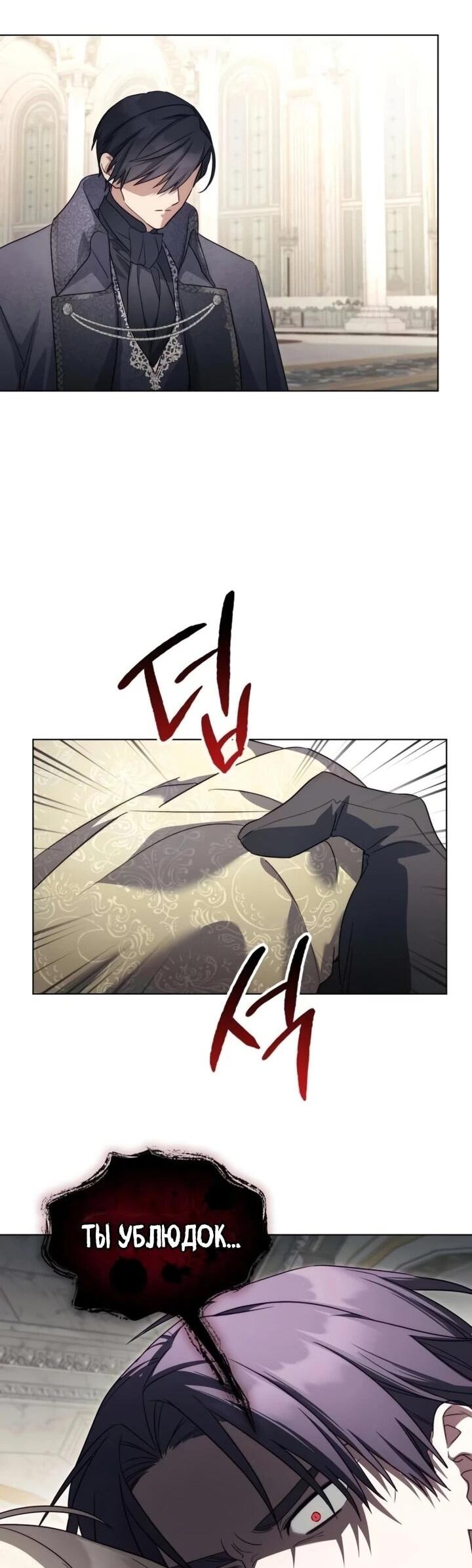 Манга Тёмный маг 999 уровня стала принцессой - Глава 83 Страница 38