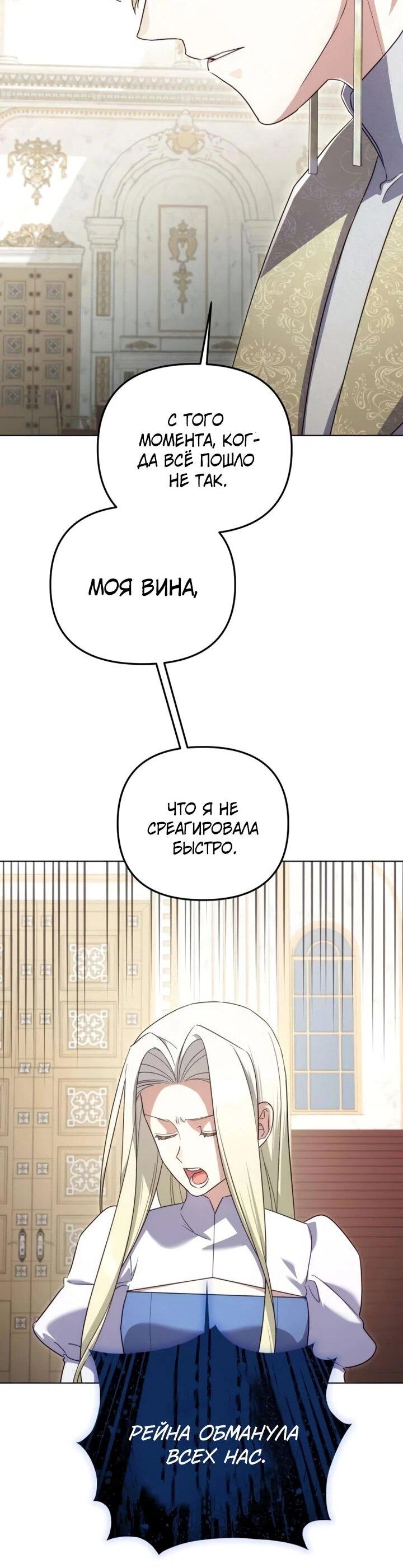 Манга Тёмный маг 999 уровня стала принцессой - Глава 83 Страница 44