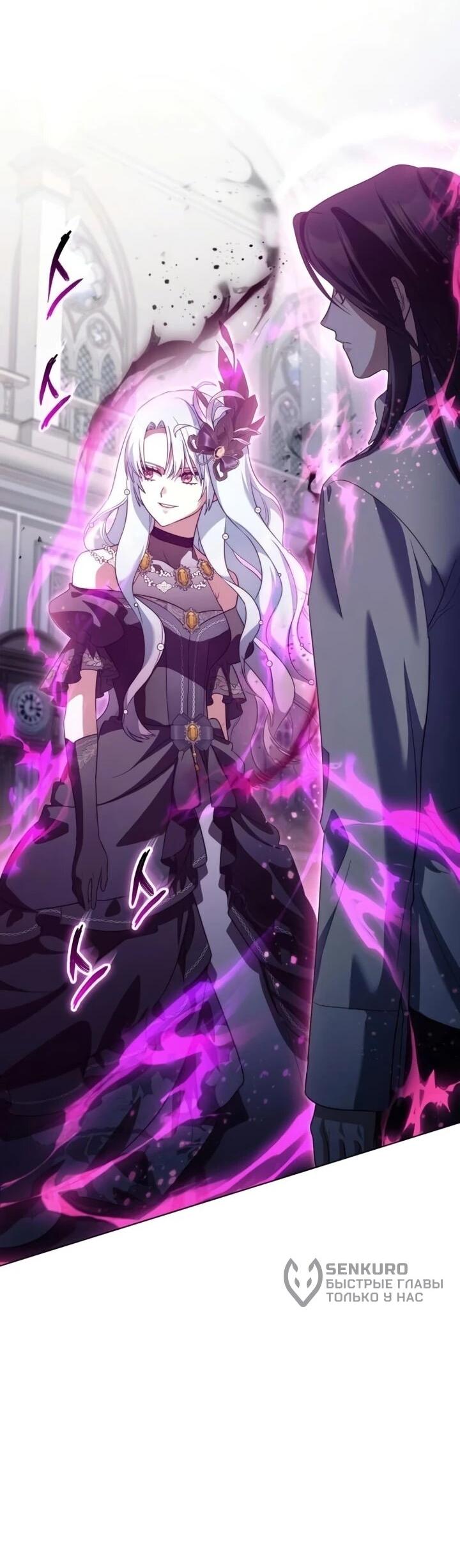 Манга Тёмный маг 999 уровня стала принцессой - Глава 83 Страница 4