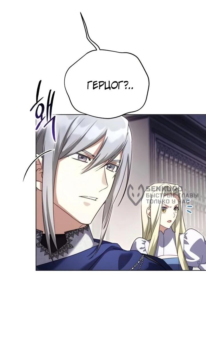 Манга Тёмный маг 999 уровня стала принцессой - Глава 83 Страница 18